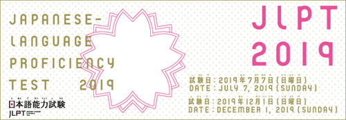 JLPT JULI 2019  (PERIODE I)